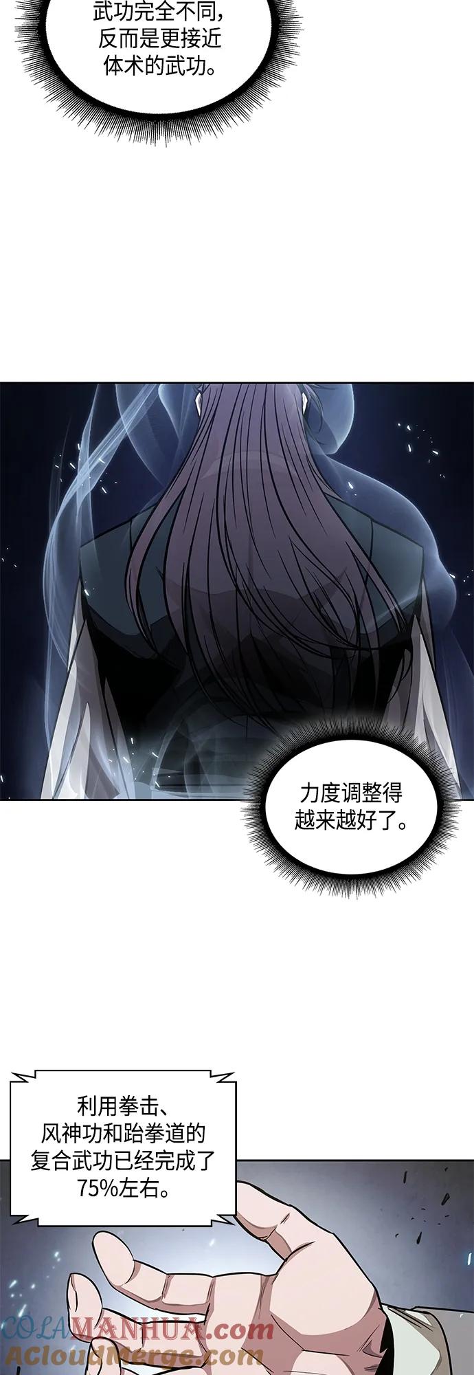 《某天成为魔神》139. 第49章 初出武林（1） 第52页