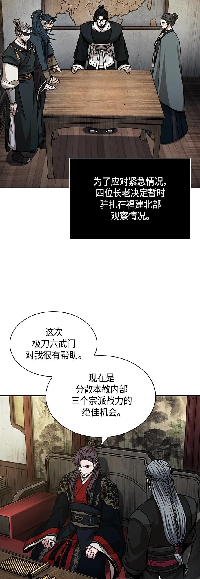《某天成为魔神》139. 第49章 初出武林（1） 第29页