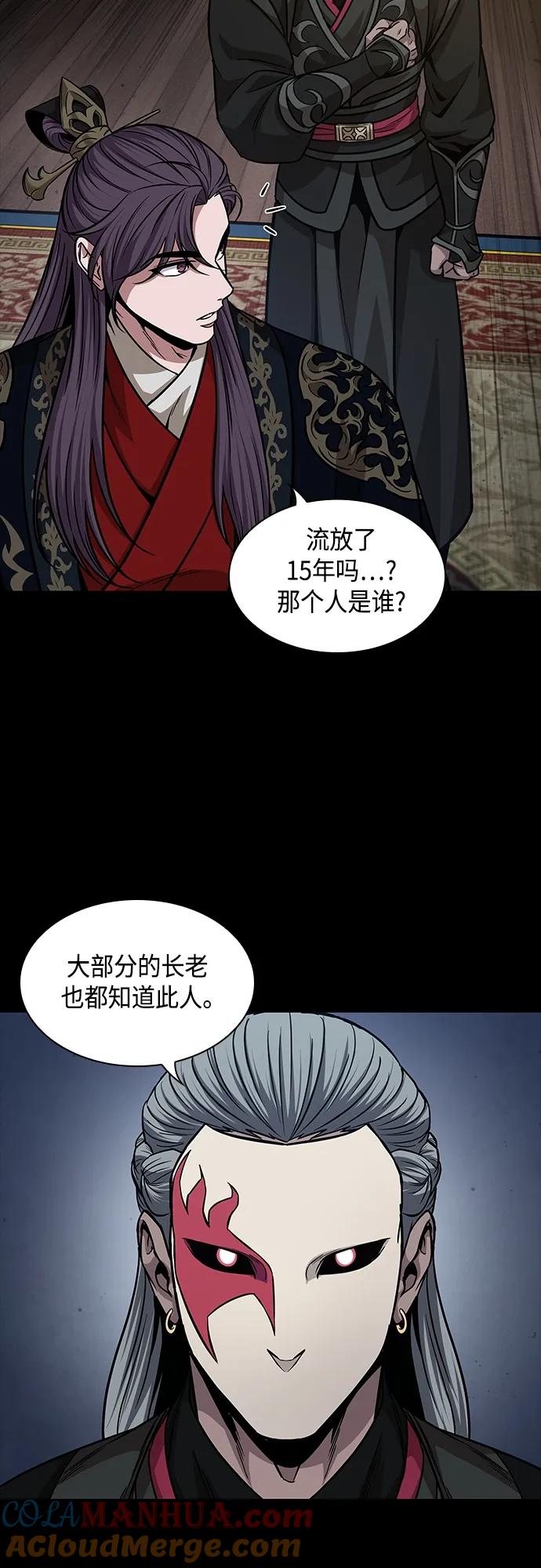 《某天成为魔神》139. 第49章 初出武林（1） 第13页