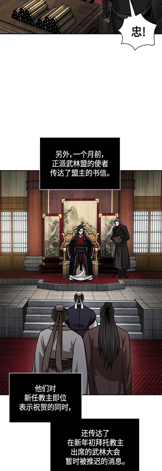 《某天成为魔神》139. 第49章 初出武林（1） 第30页