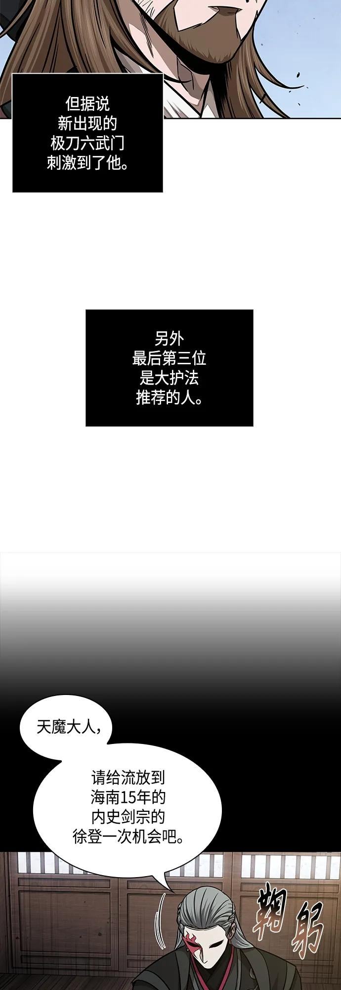 《某天成为魔神》139. 第49章 初出武林（1） 第12页