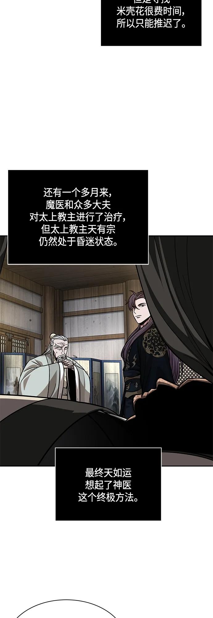《某天成为魔神》139. 第49章 初出武林（1） 第33页