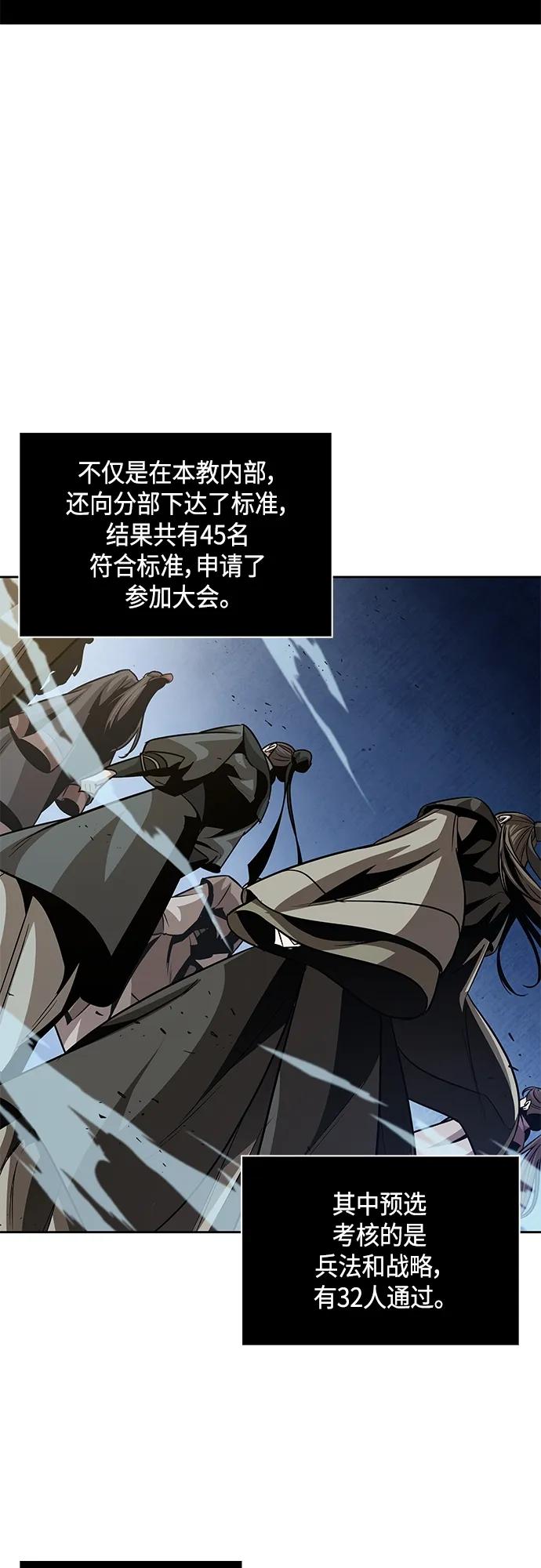 《某天成为魔神》139. 第49章 初出武林（1） 第8页