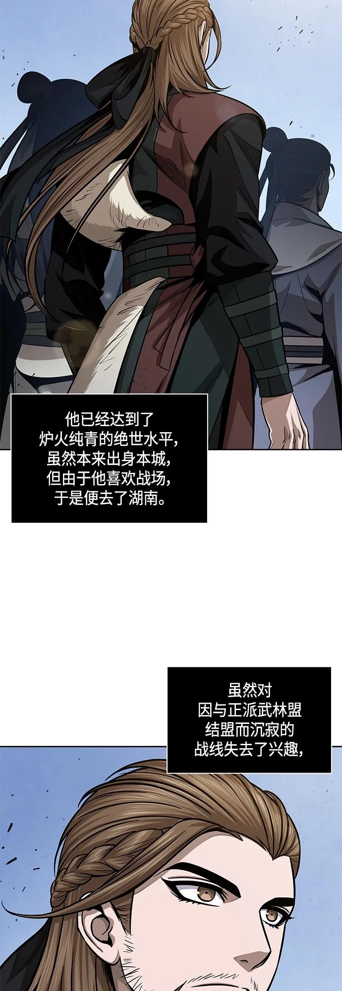 《某天成为魔神》139. 第49章 初出武林（1） 第11页