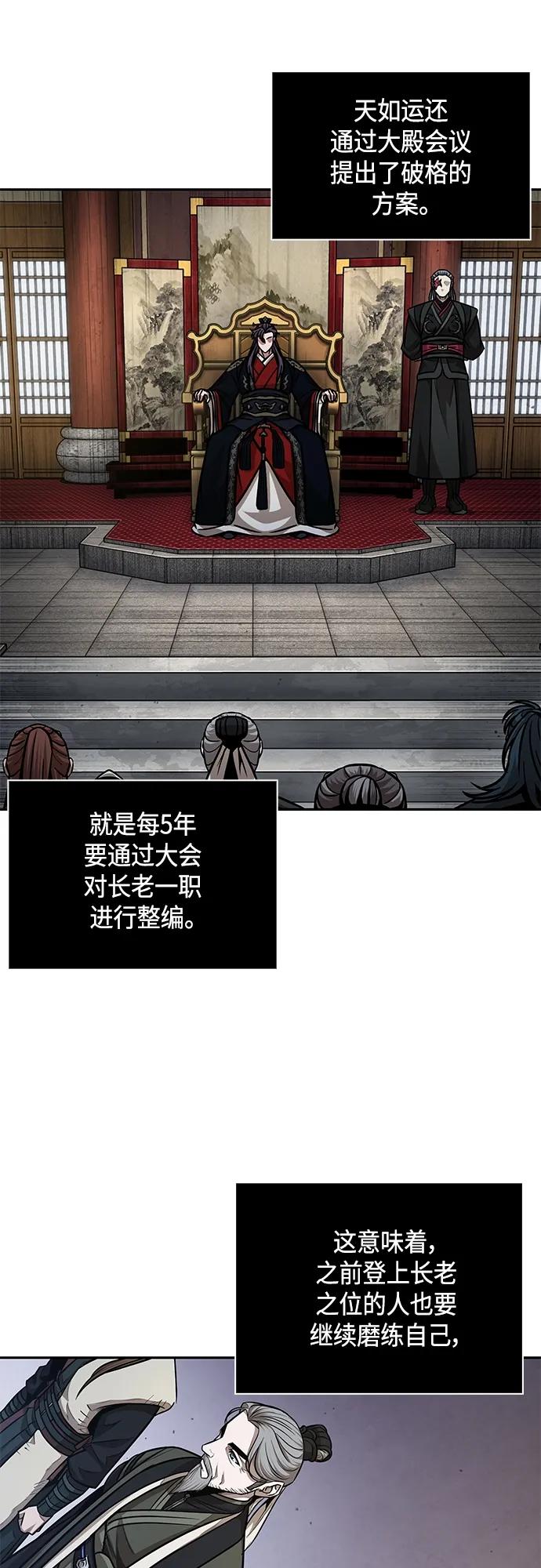 《某天成为魔神》139. 第49章 初出武林（1） 第24页