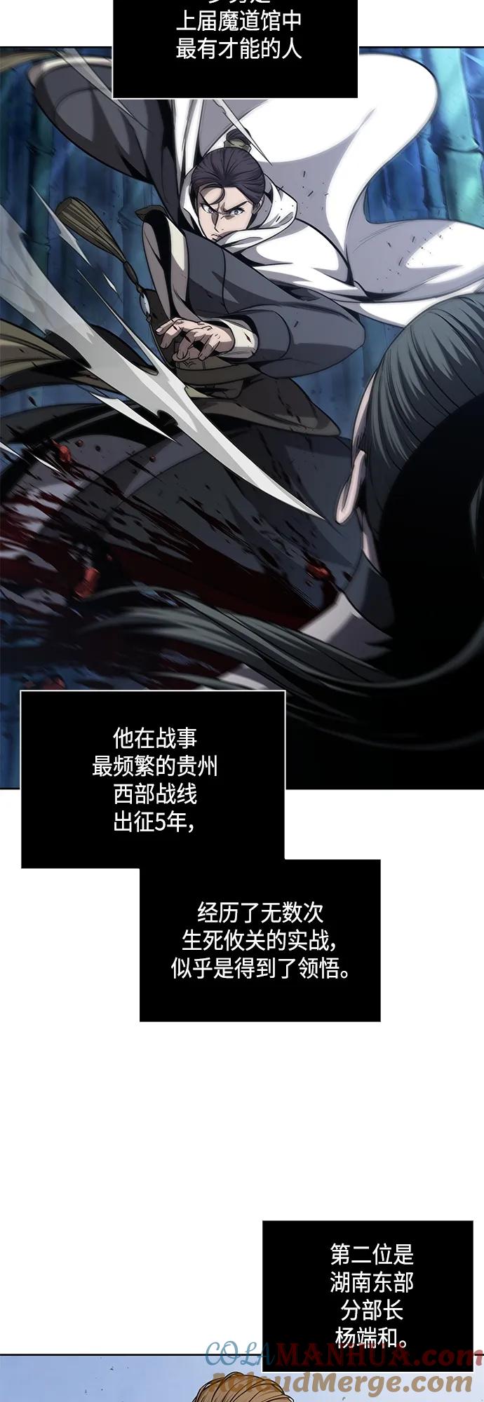《某天成为魔神》139. 第49章 初出武林（1） 第10页