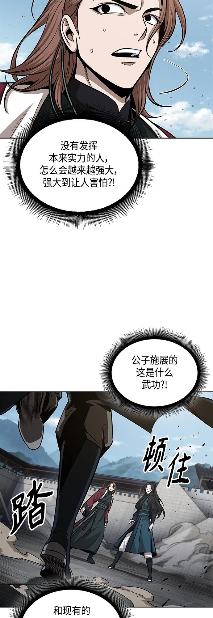 《某天成为魔神》139. 第49章 初出武林（1） 第51页