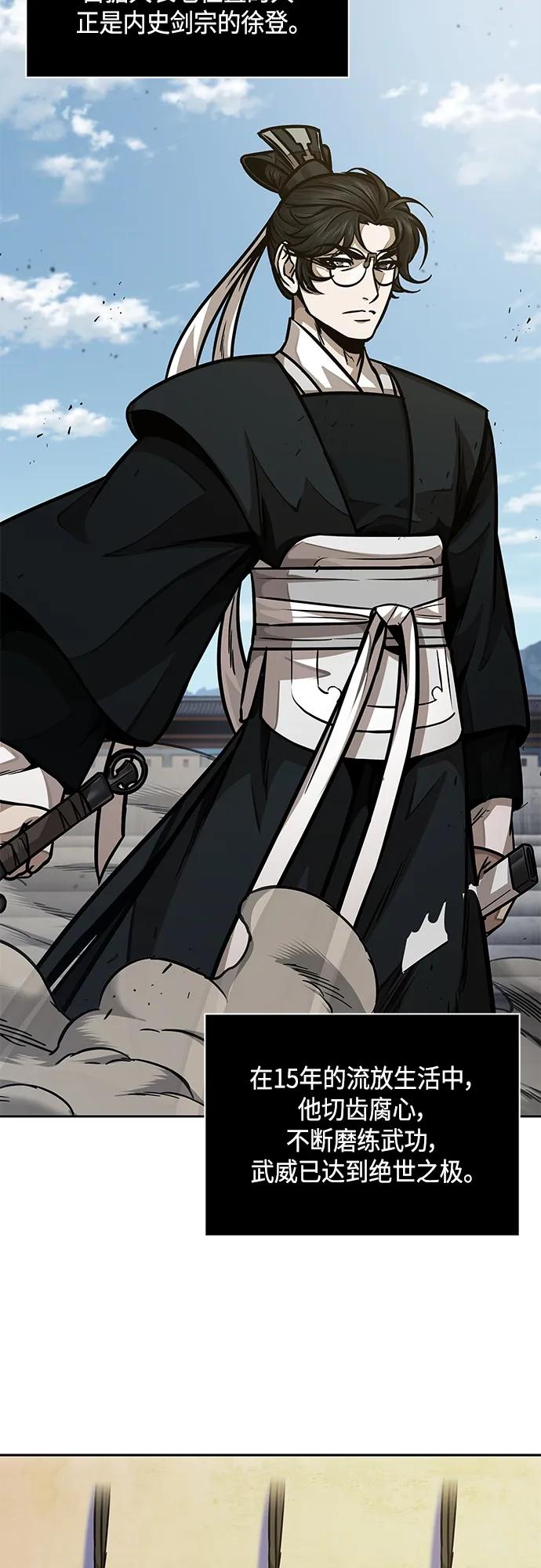 《某天成为魔神》139. 第49章 初出武林（1） 第21页