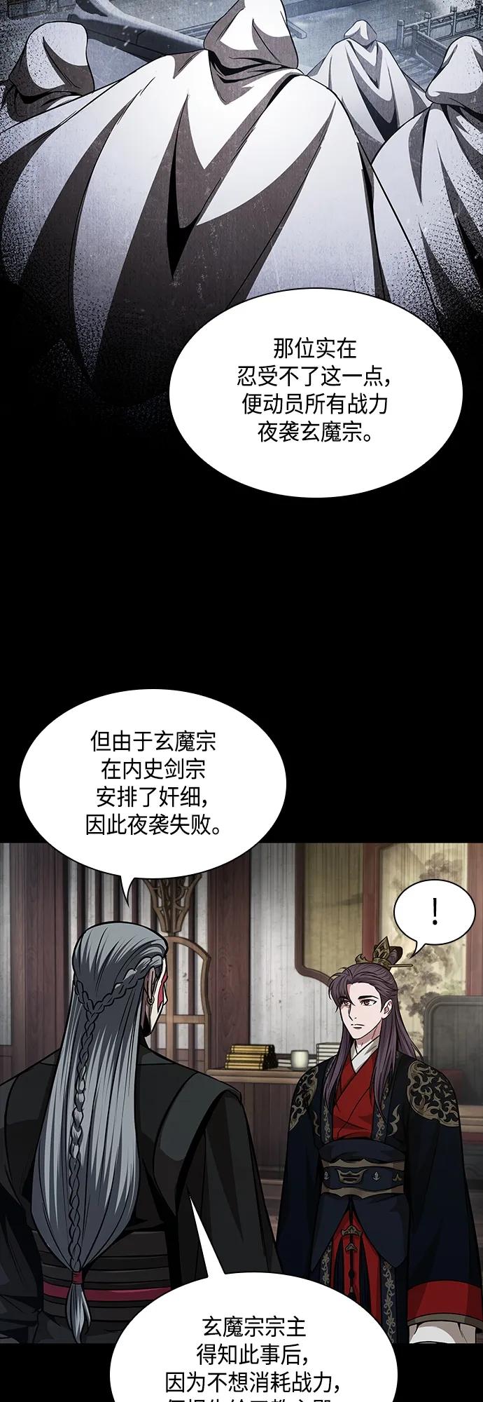 《某天成为魔神》139. 第49章 初出武林（1） 第15页