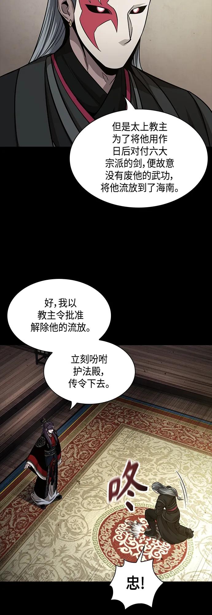 《某天成为魔神》139. 第49章 初出武林（1） 第17页