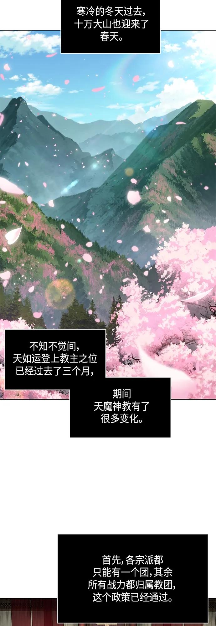 《某天成为魔神》139. 第49章 初出武林（1） 第3页