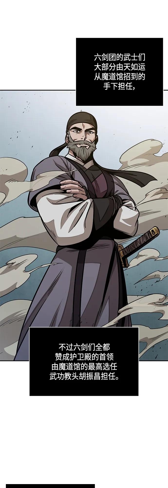 《某天成为魔神》139. 第49章 初出武林（1） 第26页