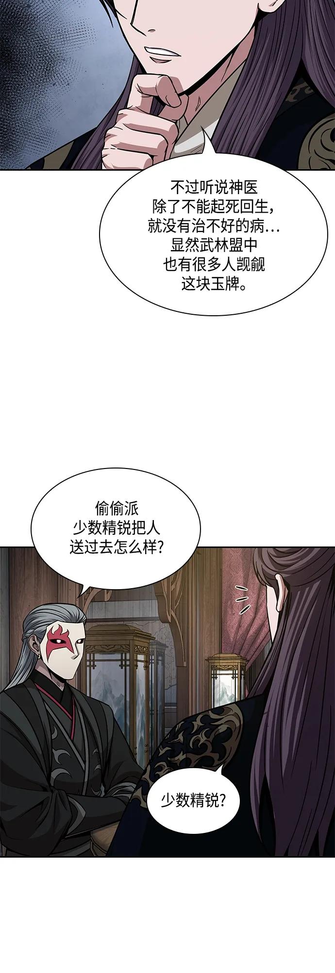 《某天成为魔神》139. 第49章 初出武林（1） 第35页