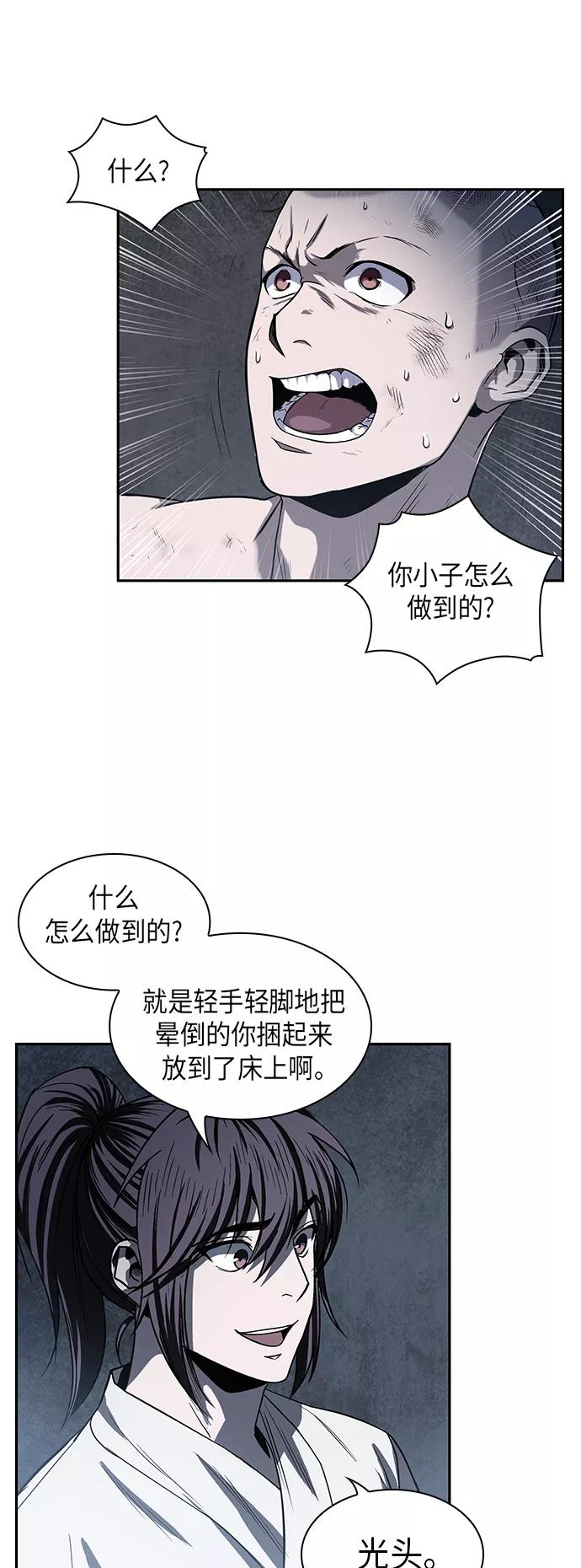 《某天成为魔神》014. 第7章 这家伙，骗了所有人（1） 第8页