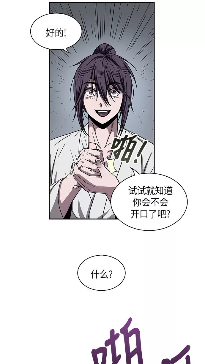 《某天成为魔神》014. 第7章 这家伙，骗了所有人（1） 第29页