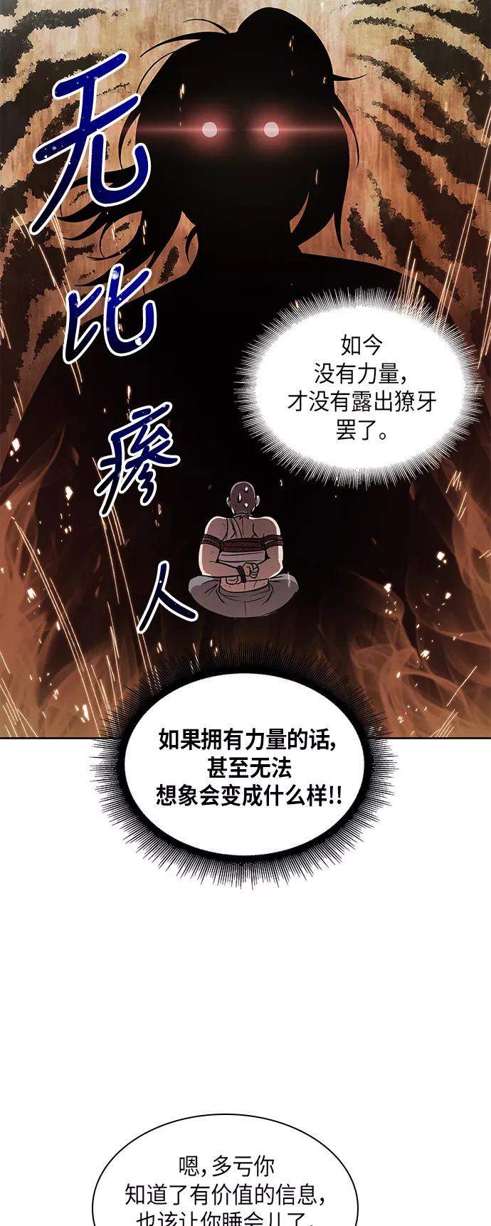 《某天成为魔神》014. 第7章 这家伙，骗了所有人（1） 第56页