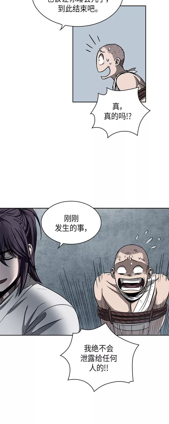 《某天成为魔神》014. 第7章 这家伙，骗了所有人（1） 第57页