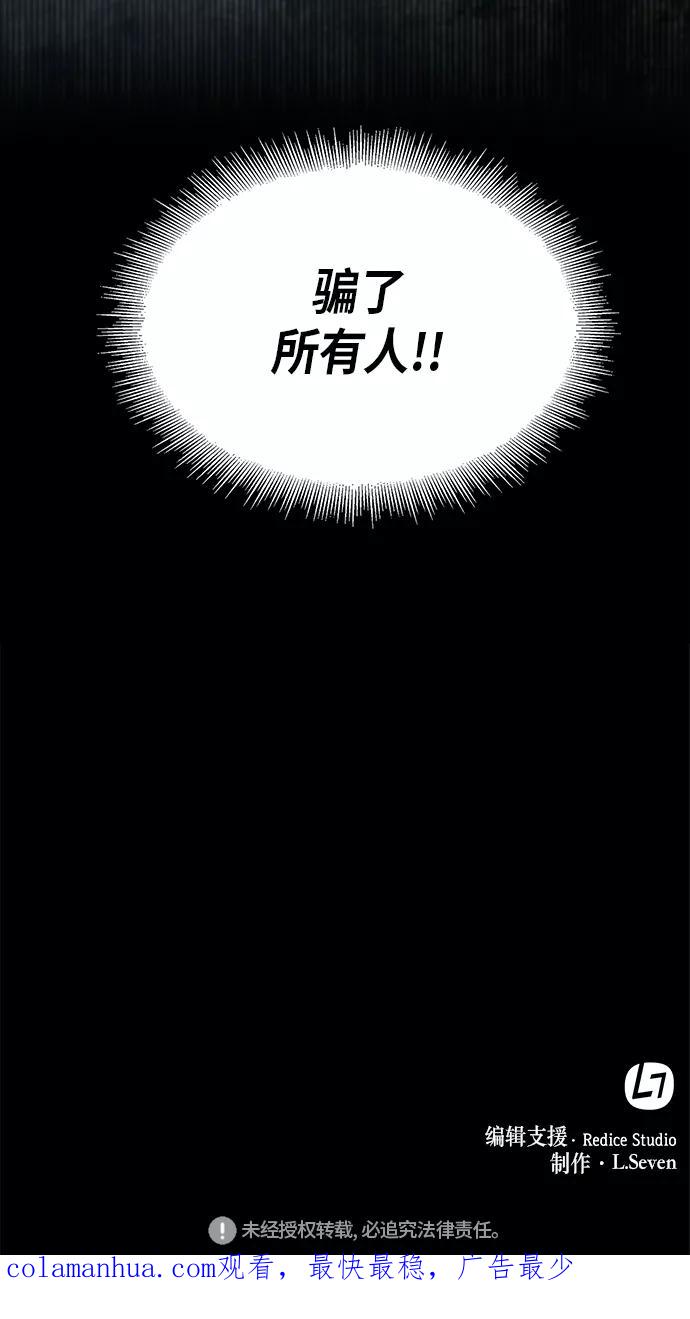 《某天成为魔神》014. 第7章 这家伙，骗了所有人（1） 第66页