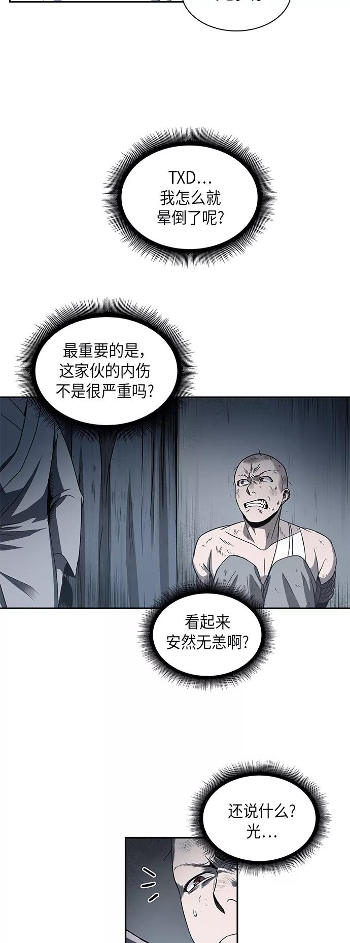 《某天成为魔神》014. 第7章 这家伙，骗了所有人（1） 第9页