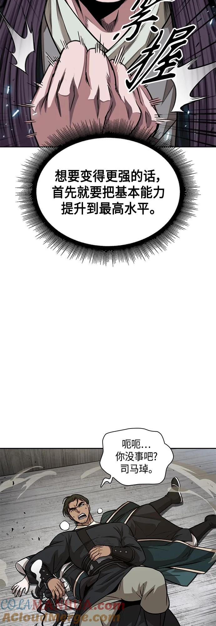 《某天成为魔神》140. 第49章 初出武林（2） 第3页