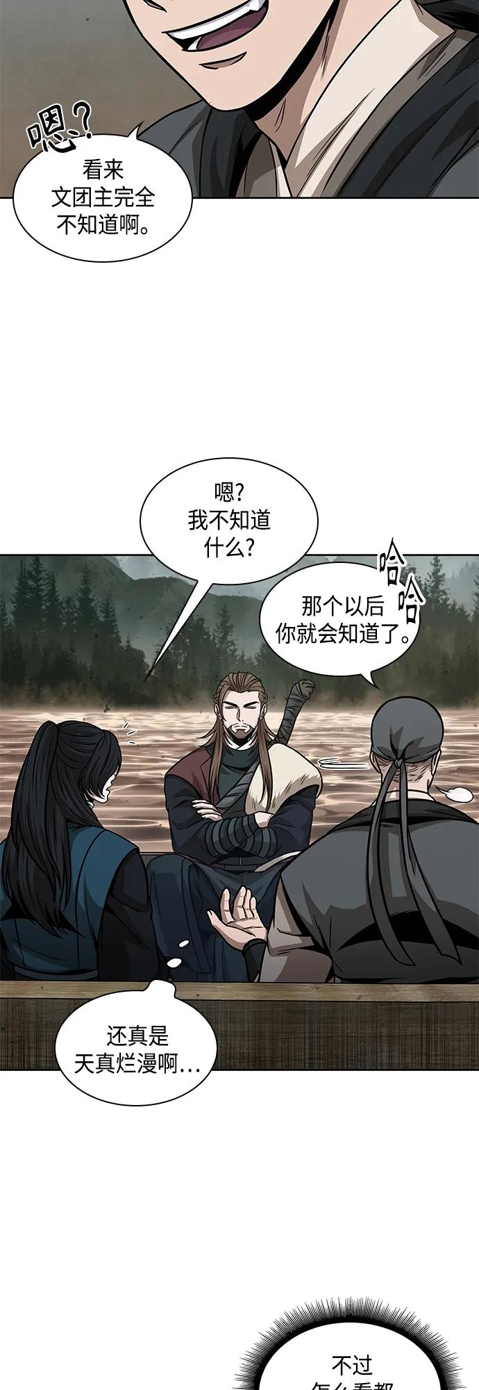 《某天成为魔神》140. 第49章 初出武林（2） 第28页