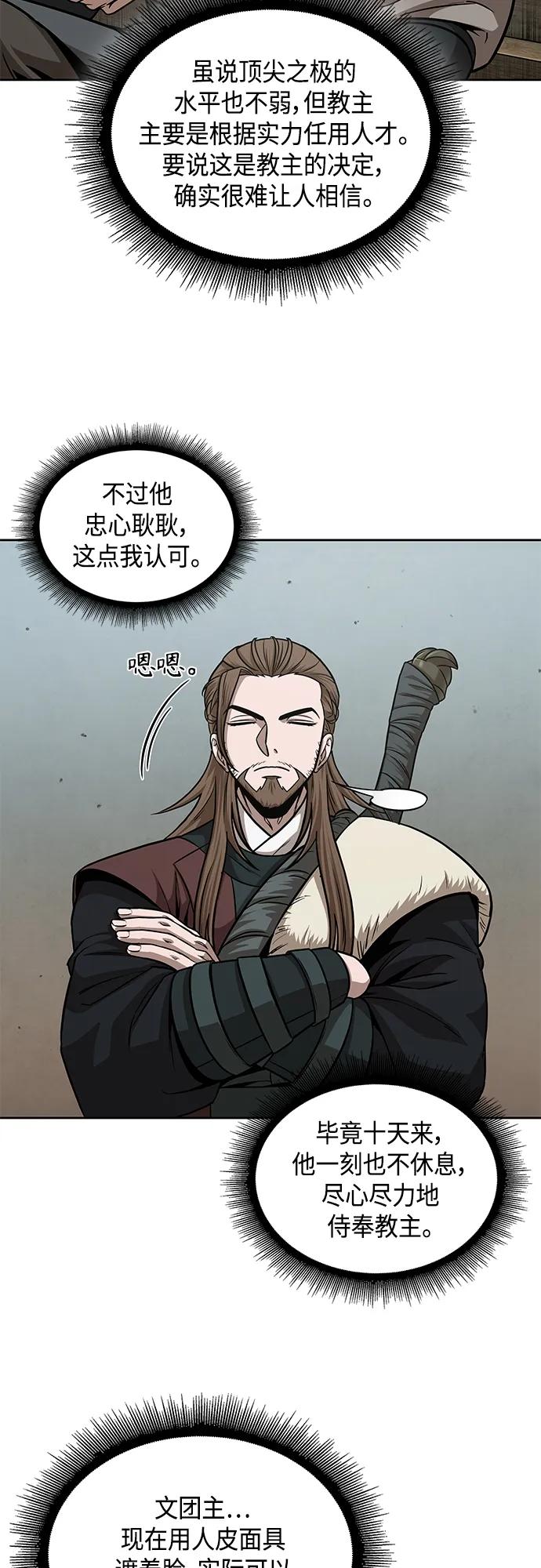 《某天成为魔神》140. 第49章 初出武林（2） 第30页