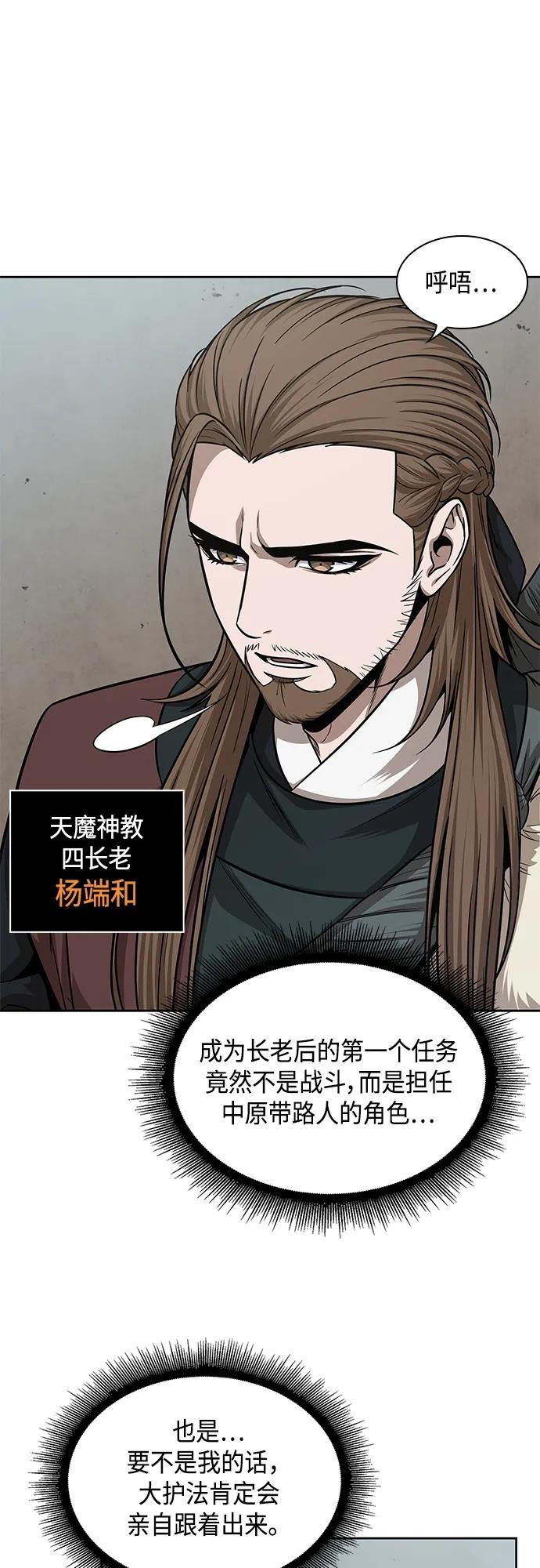 《某天成为魔神》140. 第49章 初出武林（2） 第22页