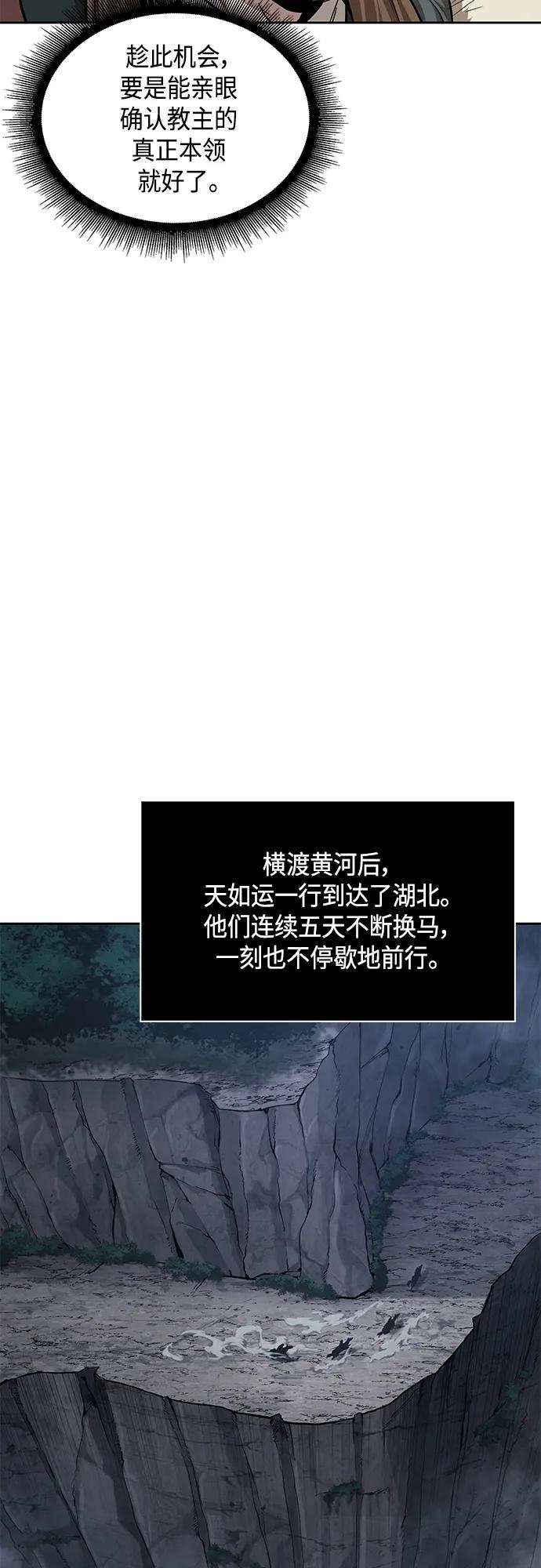 《某天成为魔神》140. 第49章 初出武林（2） 第34页