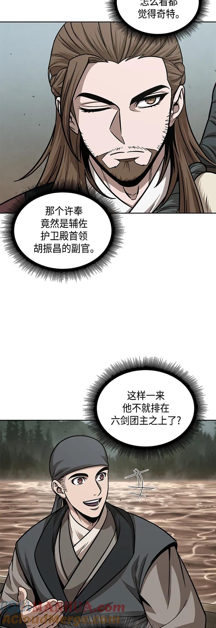 《某天成为魔神》140. 第49章 初出武林（2） 第29页