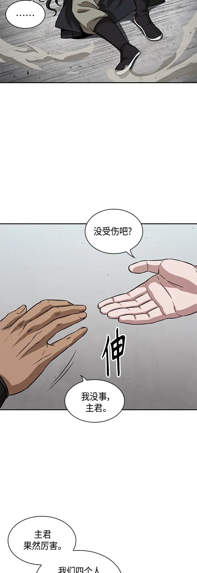《某天成为魔神》140. 第49章 初出武林（2） 第4页