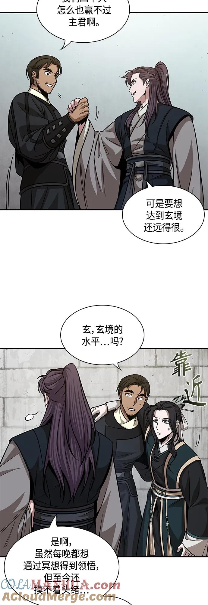 《某天成为魔神》140. 第49章 初出武林（2） 第5页