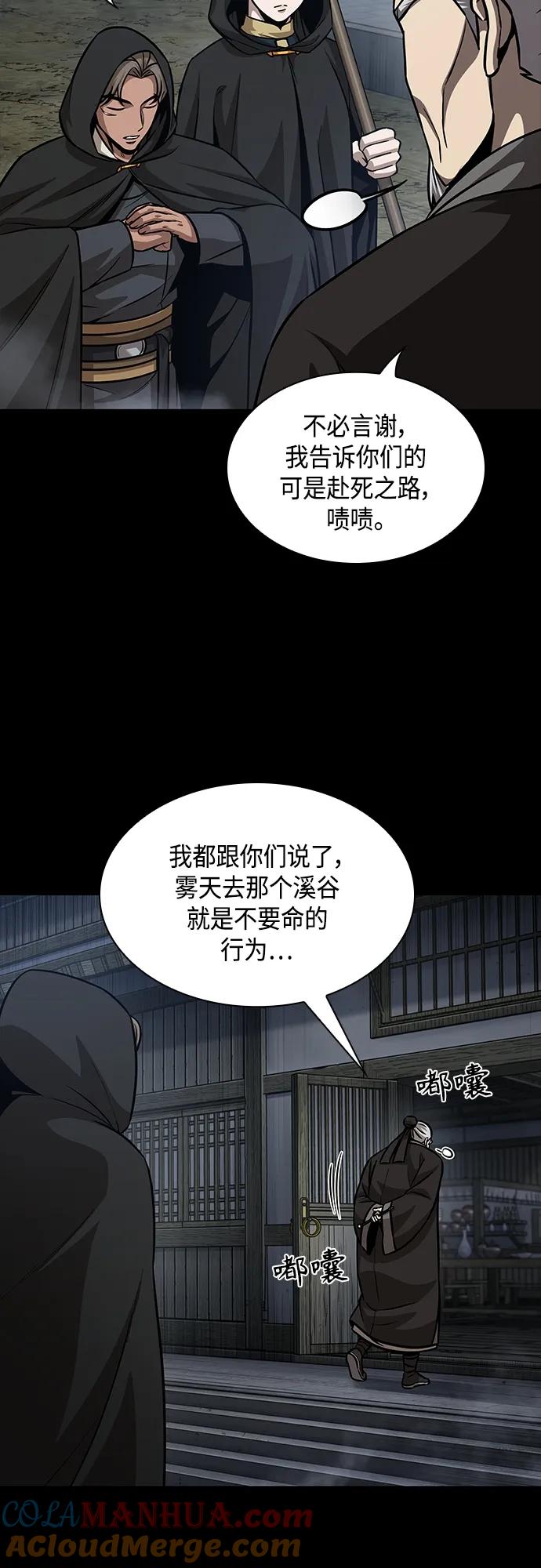 《某天成为魔神》140. 第49章 初出武林（2） 第11页