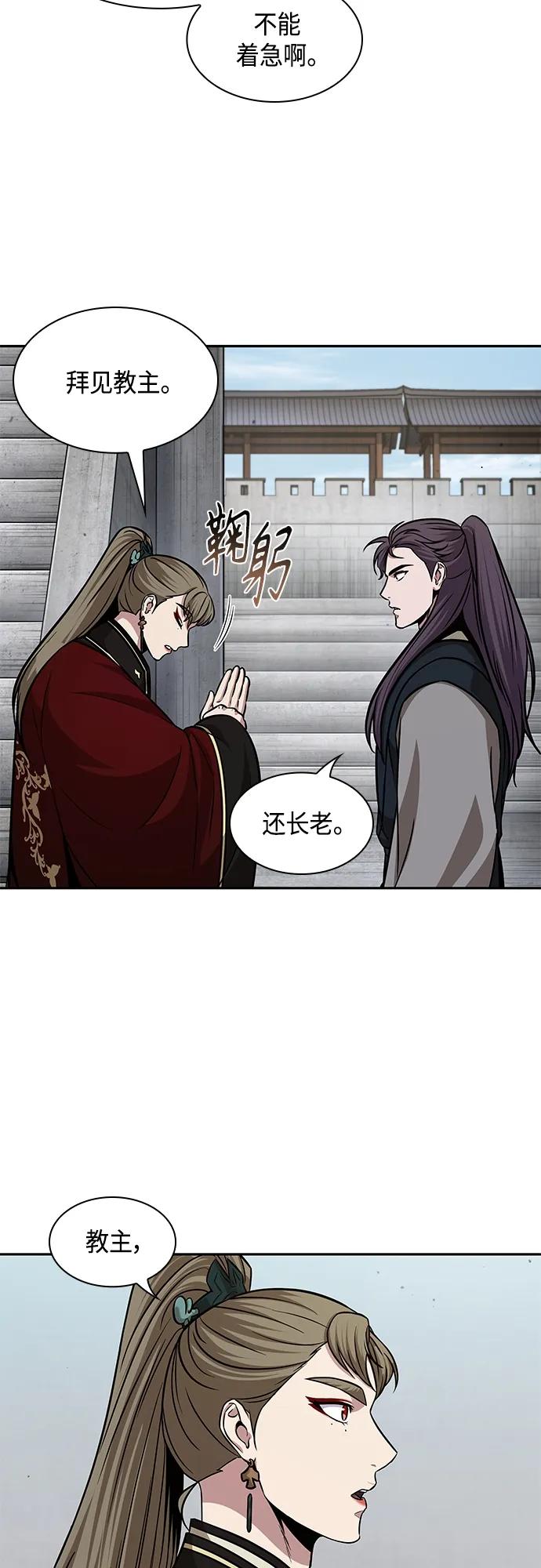 《某天成为魔神》140. 第49章 初出武林（2） 第6页
