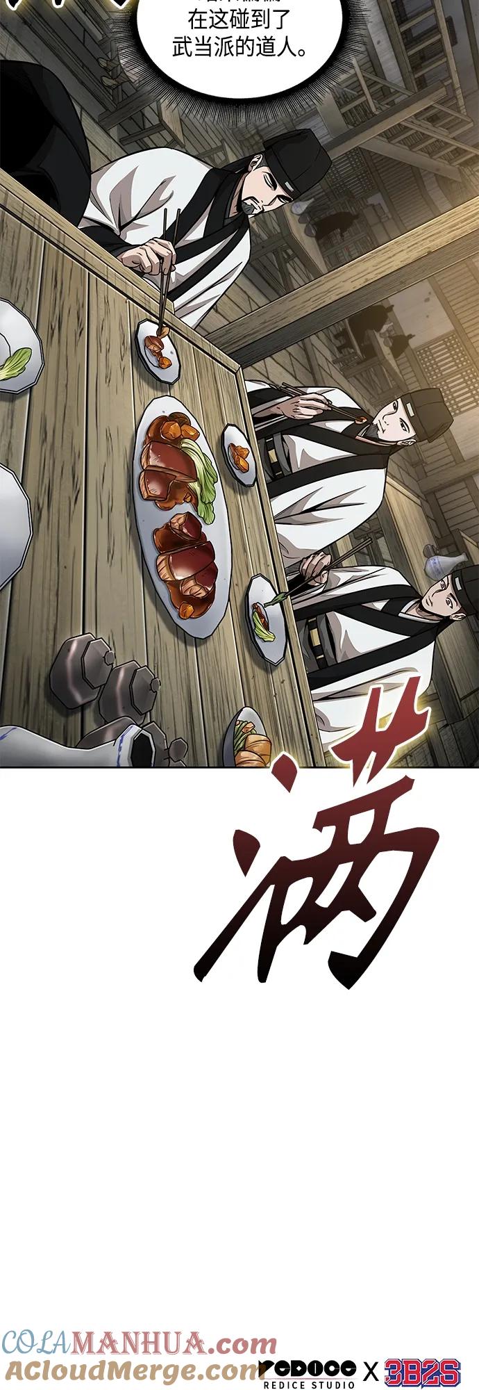 《某天成为魔神》140. 第49章 初出武林（2） 第43页