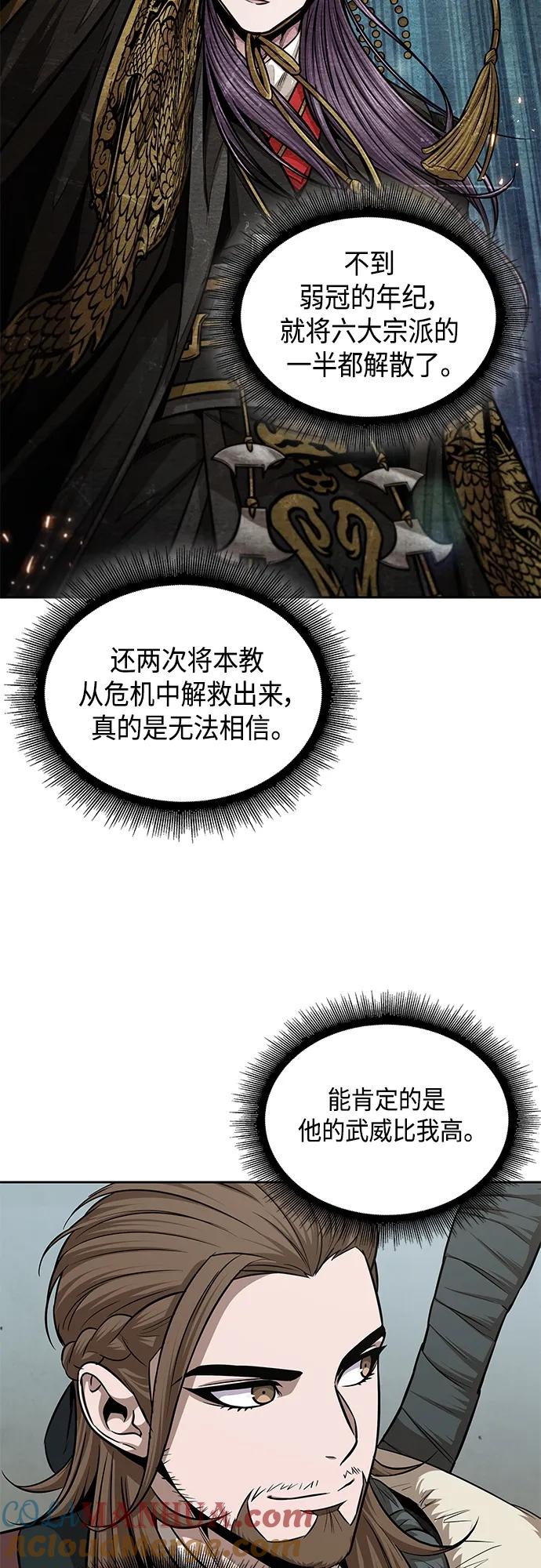 《某天成为魔神》140. 第49章 初出武林（2） 第33页