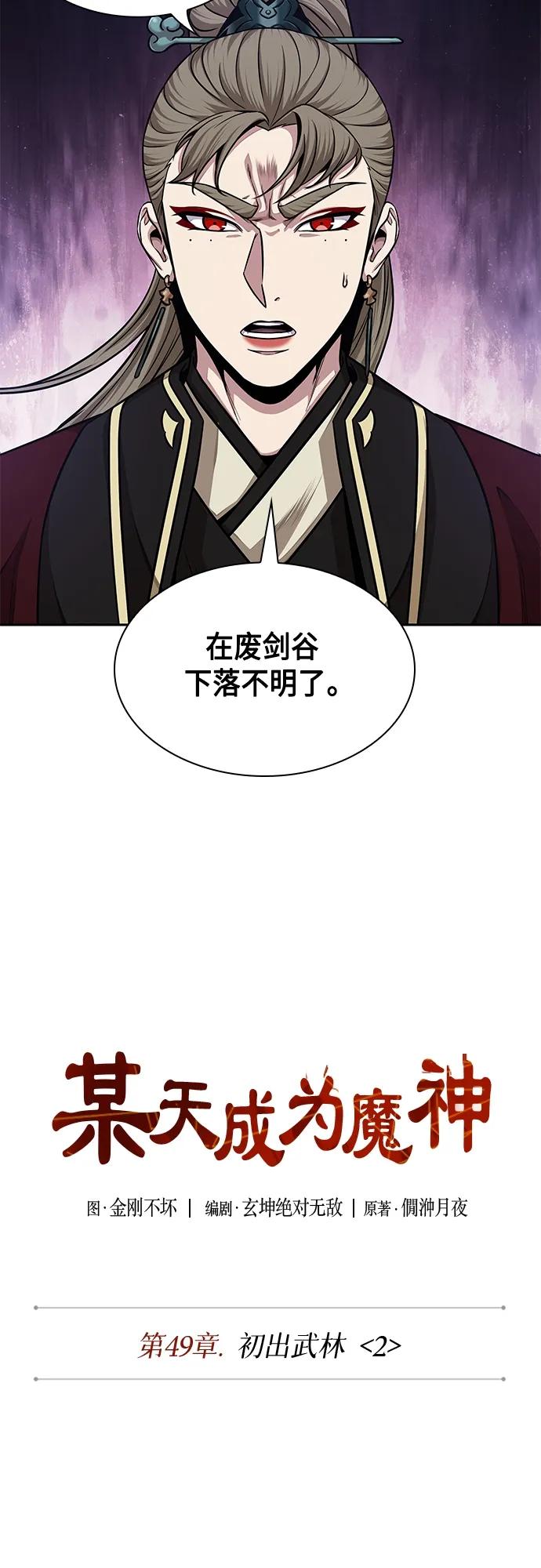 《某天成为魔神》140. 第49章 初出武林（2） 第8页