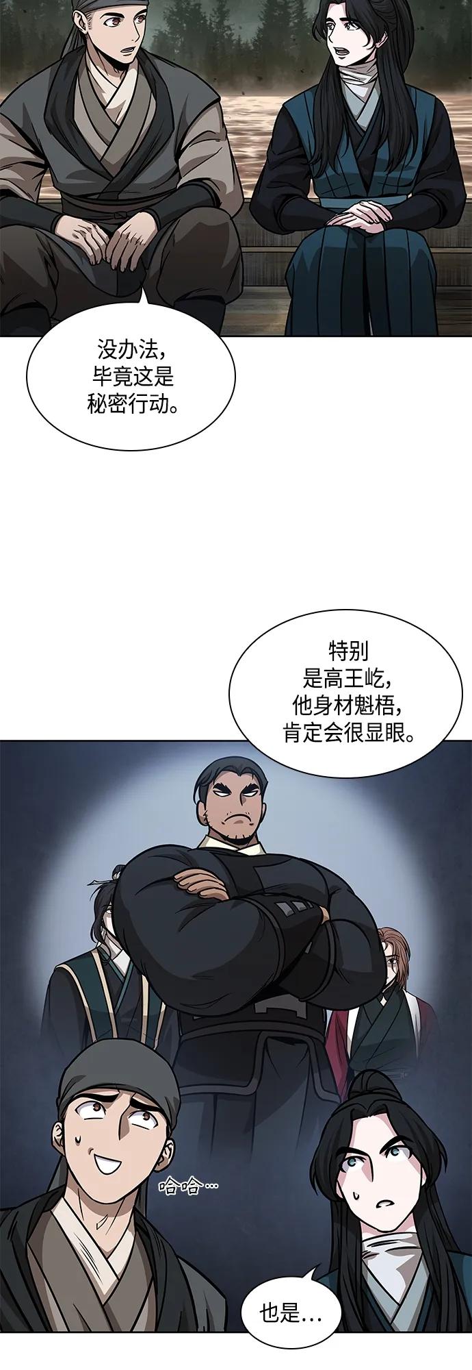 《某天成为魔神》140. 第49章 初出武林（2） 第26页