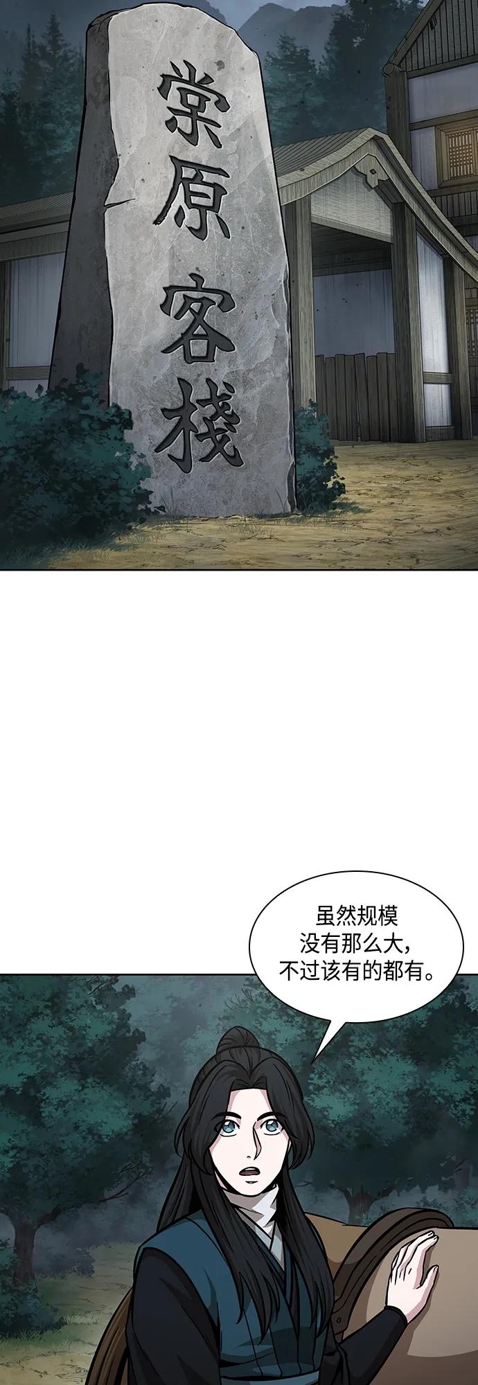 《某天成为魔神》140. 第49章 初出武林（2） 第40页