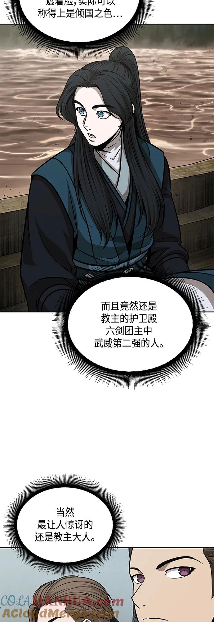 《某天成为魔神》140. 第49章 初出武林（2） 第31页