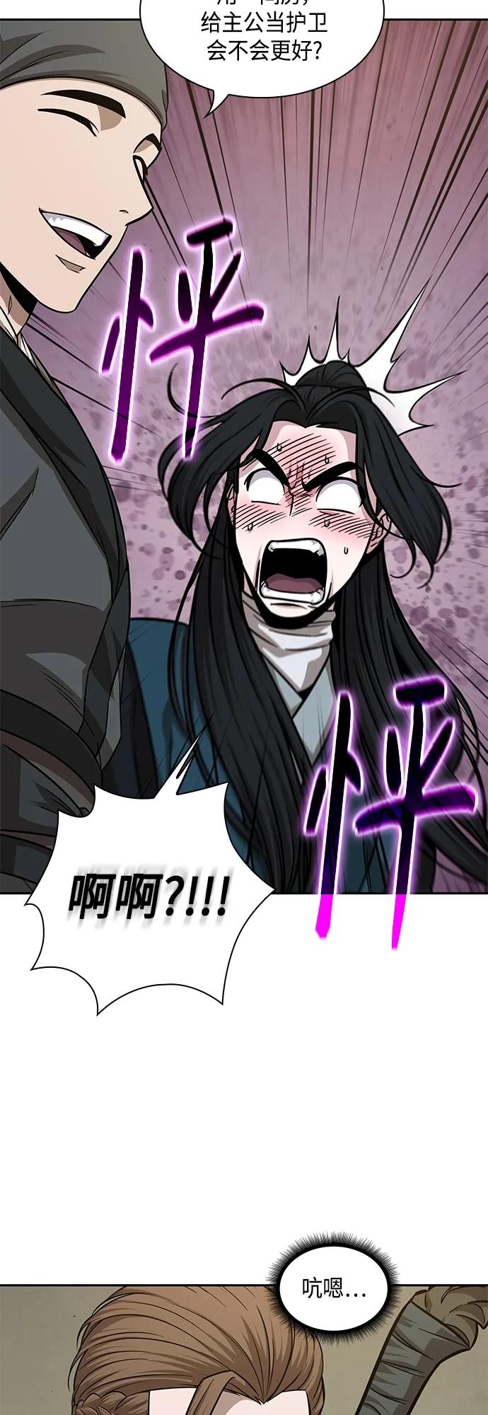 《某天成为魔神》141. 第50章 客栈之夜（1） 第42页