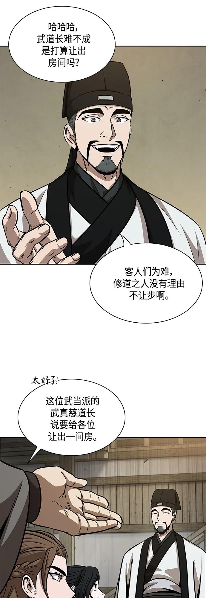 《某天成为魔神》141. 第50章 客栈之夜（1） 第15页