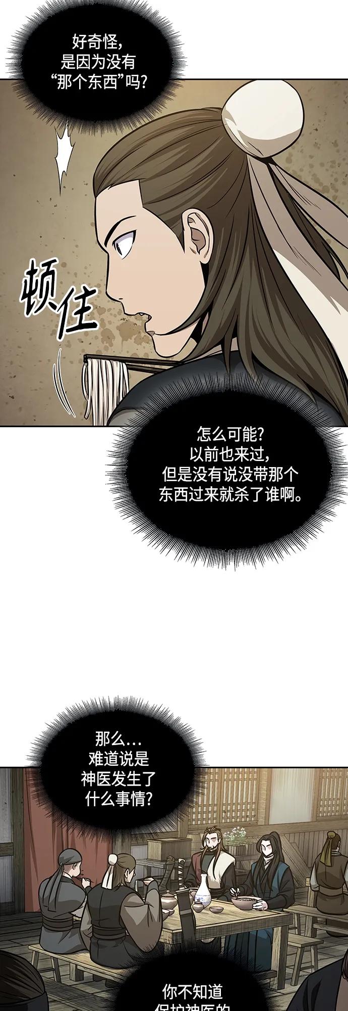 《某天成为魔神》141. 第50章 客栈之夜（1） 第35页