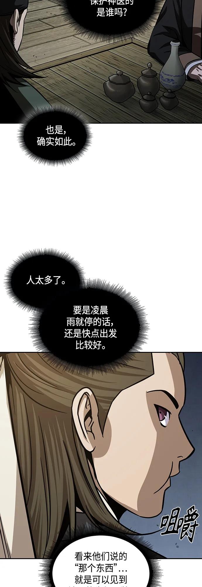 《某天成为魔神》141. 第50章 客栈之夜（1） 第36页