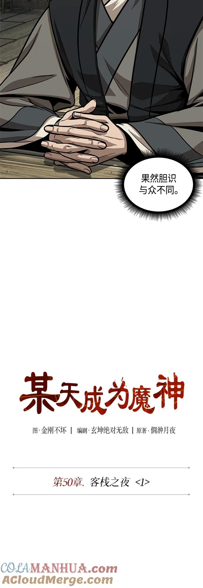 《某天成为魔神》141. 第50章 客栈之夜（1） 第10页