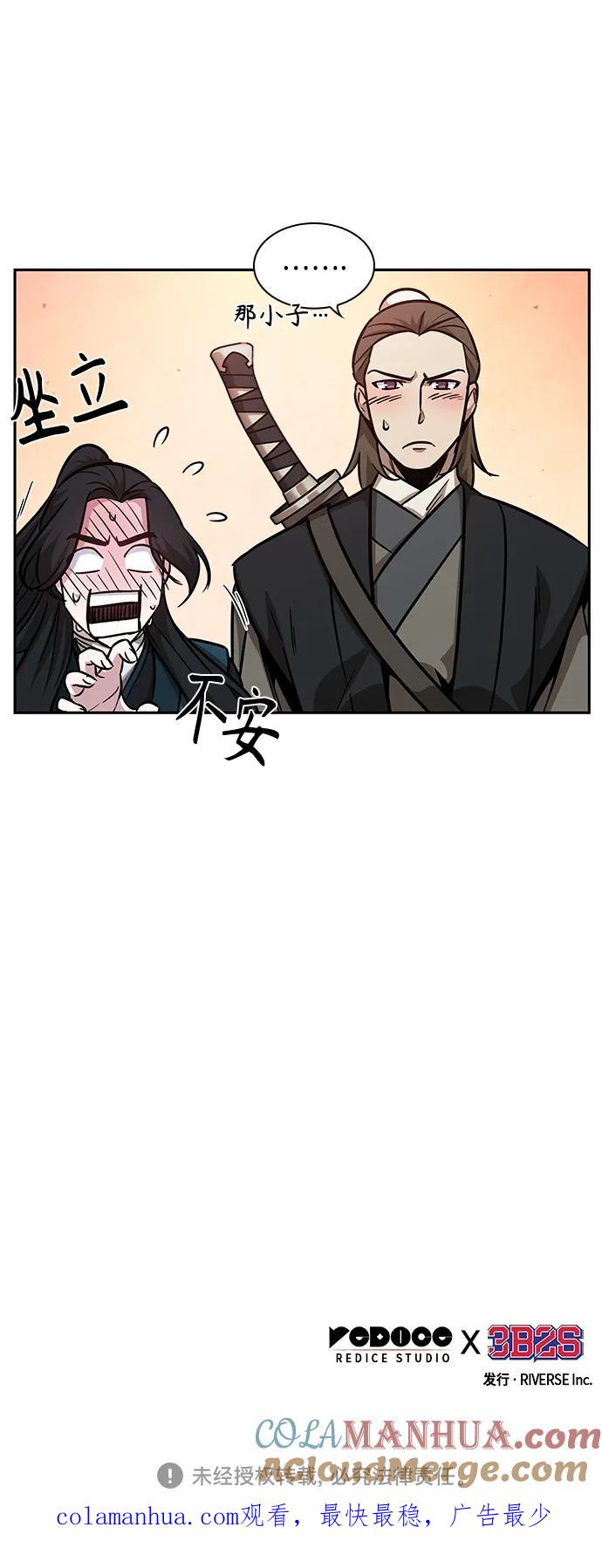 《某天成为魔神》141. 第50章 客栈之夜（1） 第46页