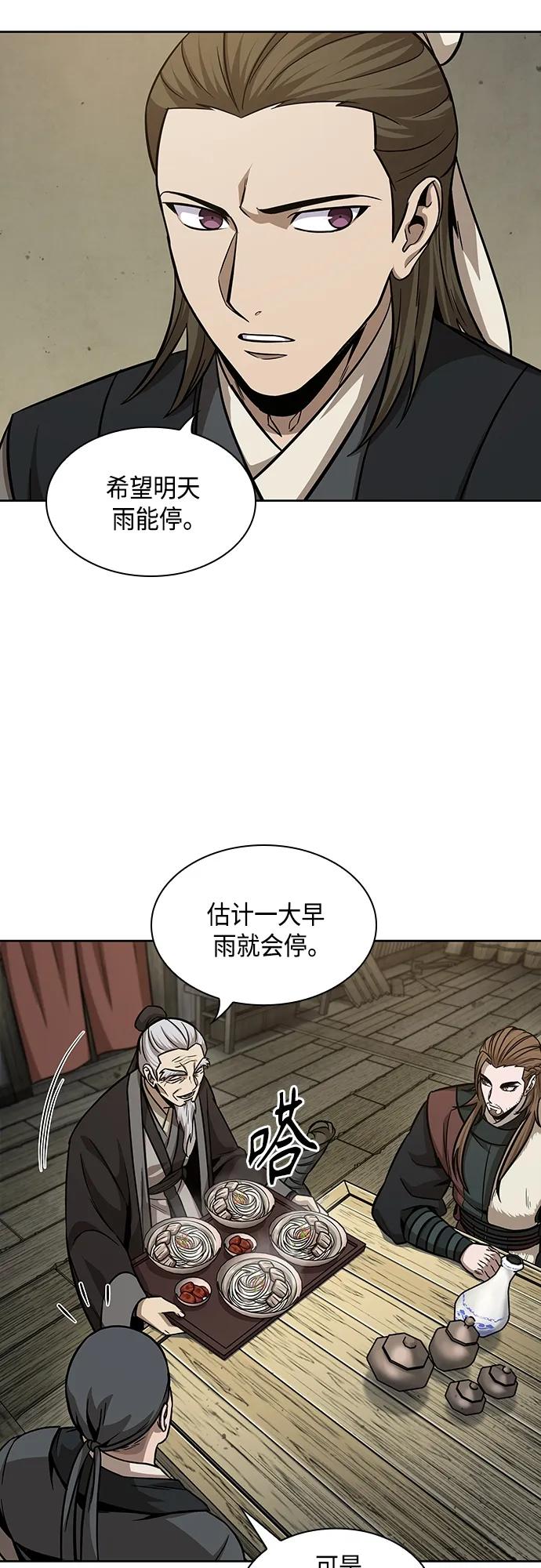 《某天成为魔神》141. 第50章 客栈之夜（1） 第23页