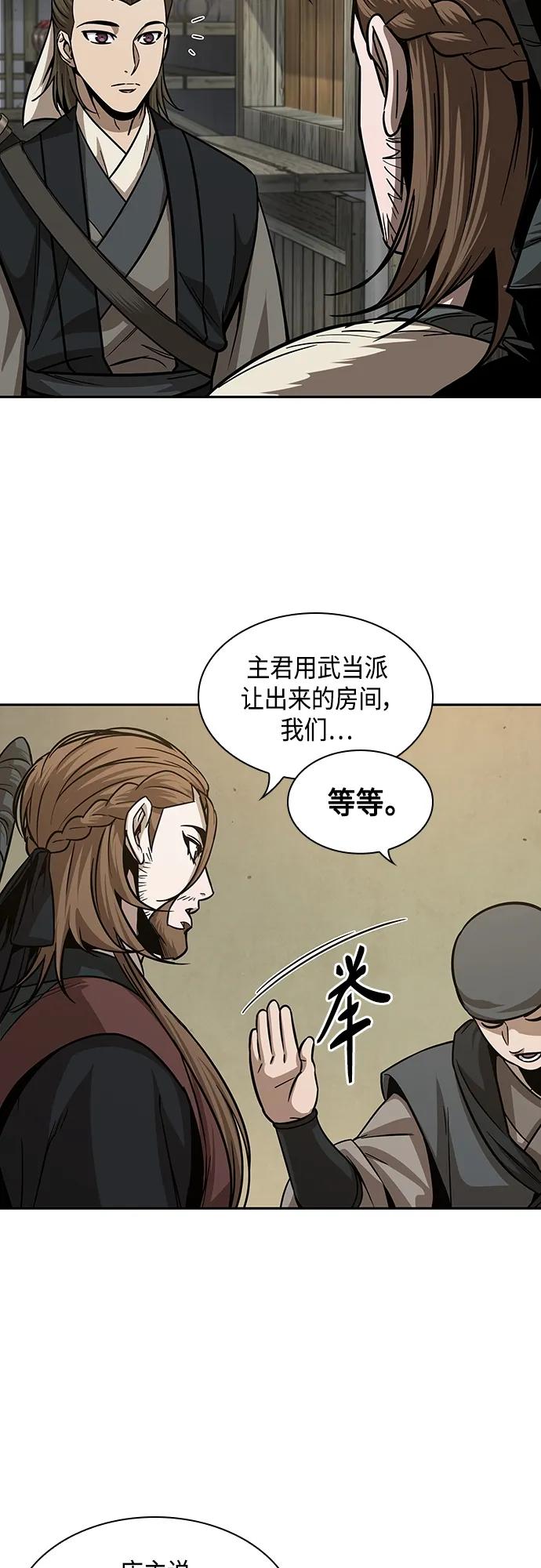 《某天成为魔神》141. 第50章 客栈之夜（1） 第39页