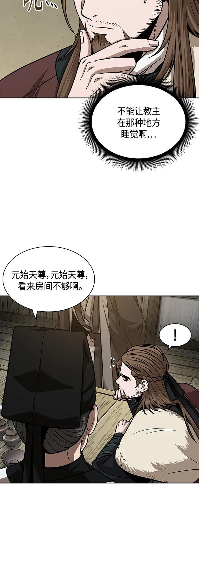 《某天成为魔神》141. 第50章 客栈之夜（1） 第14页