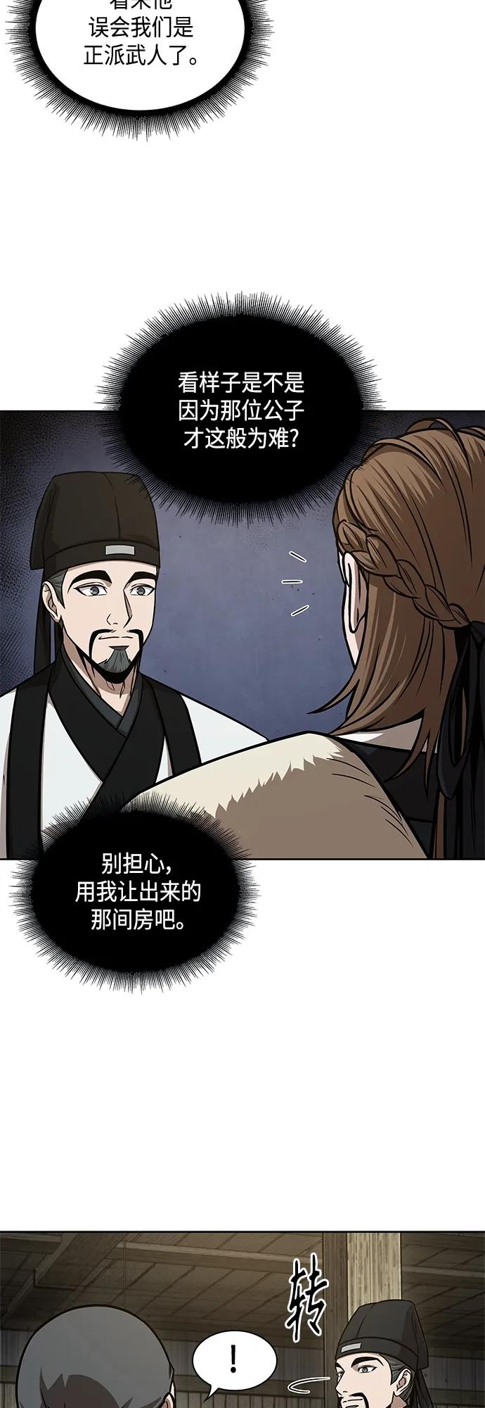 《某天成为魔神》141. 第50章 客栈之夜（1） 第18页