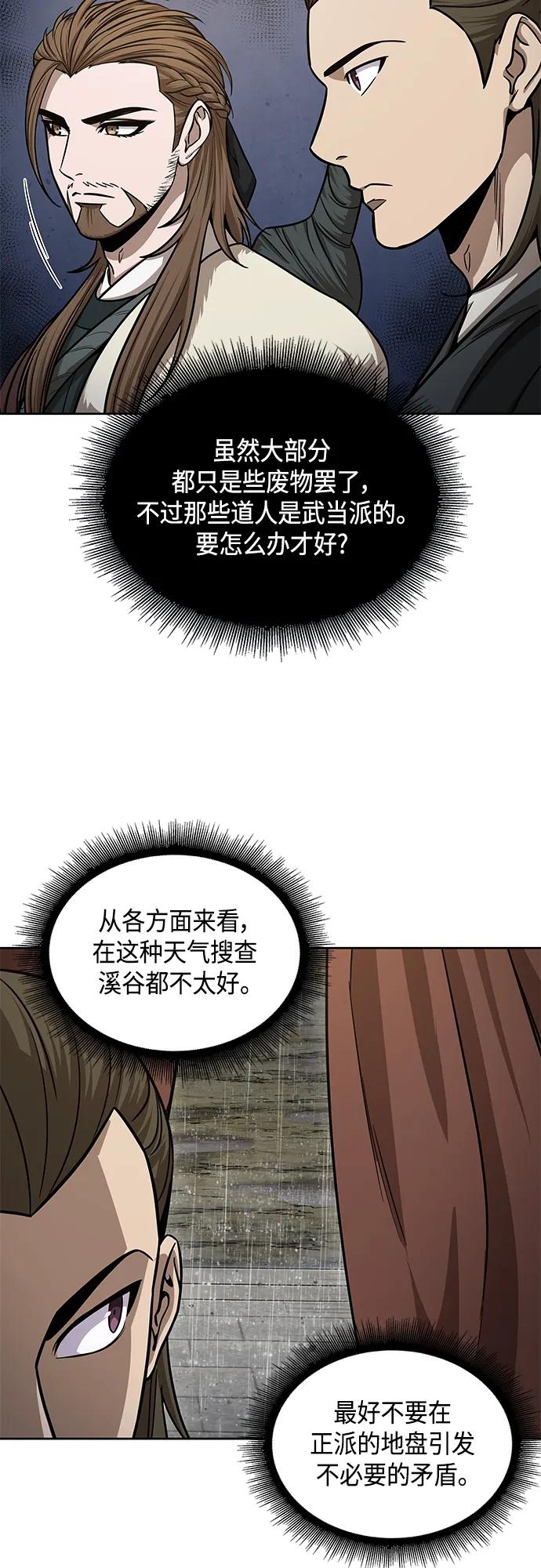 《某天成为魔神》141. 第50章 客栈之夜（1） 第5页